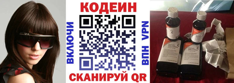 Codein Purple Drank Никольское